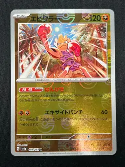 [NM] Hitmonchan Pokemon Card Japanese 107/165 151 Master Ball Mirror 16A13 - Image 2