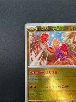 [NM] Hitmonchan Pokemon Card Japanese 107/165 151 Master Ball Mirror 16A13 - Image 4
