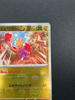 [NM] Hitmonchan Pokemon Card Japanese 107/165 151 Master Ball Mirror 16A13 - Image 5