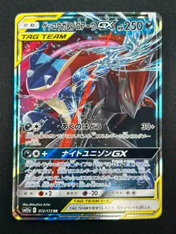 [LP] Greninja & Zoroark GX Pokemon Card Japanese 072/173 GX All Stars 16A9 - Image 2
