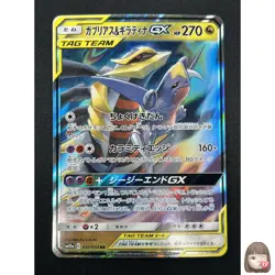 [NM] Garchomp & Giratina GX Pokemon Card Japanese 032/054 RR sm10a 16A10 - Image 1