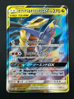[NM] Garchomp & Giratina GX Pokemon Card Japanese 032/054 RR sm10a 16A10 - Image 2