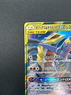 [NM] Garchomp & Giratina GX Pokemon Card Japanese 032/054 RR sm10a 16A10 - Image 4