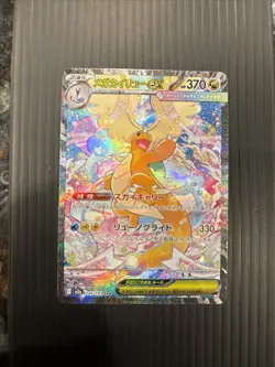 MEGA Dragonite ex SAR 246/193 MEGA Dream ex M2a Japanese Pokemon Card 2025 - Image 1