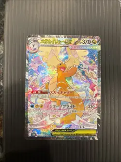 MEGA Dragonite ex SAR 246/193 MEGA Dream ex M2a Japanese Pokemon Card 2025 - Image 2