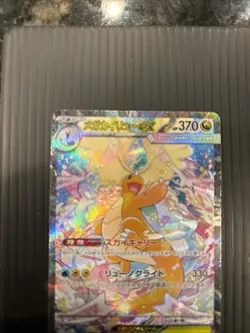 MEGA Dragonite ex SAR 246/193 MEGA Dream ex M2a Japanese Pokemon Card 2025 - Image 3