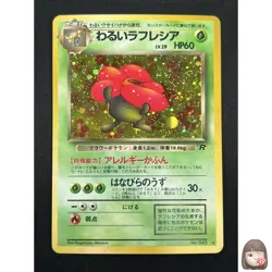 [NM] Dark Vileplume Pokemon Card Japanese No.045 Team Rocket Vintage Holo 16A4 - Image 1