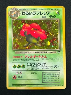 [NM] Dark Vileplume Pokemon Card Japanese No.045 Team Rocket Vintage Holo 16A4 - Image 2