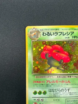 [NM] Dark Vileplume Pokemon Card Japanese No.045 Team Rocket Vintage Holo 16A4 - Image 4