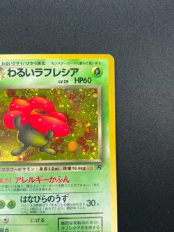 [NM] Dark Vileplume Pokemon Card Japanese No.045 Team Rocket Vintage Holo 16A4 - Image 5