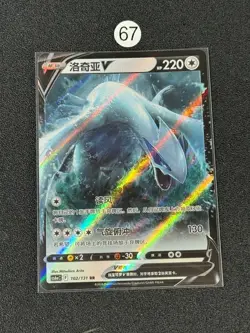 Lugia V RR CS6aC-102/131 Pokemon Card Chinese Holo - Image 1