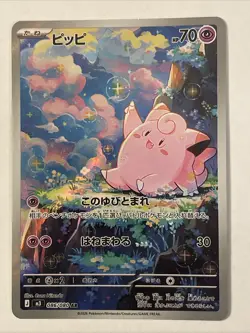 2026 Pokemon TCG Japanese Nihil Zero M3 086/080 AR Art Rare Clefairy BL25 - Image 1