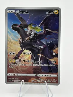Zekrom 195/184 CHR S8b VMAX Climax Japanese Pokemon TCG NEAR MINT - Image 1