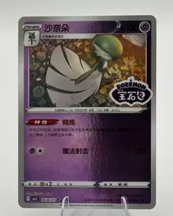 Pokemon Gardevoir 0606/07 CBB3C Chinese Gem Pack Vol 3 STAMPED Double Rare NM - Image 1