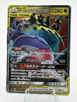 [NM] Naganadel & Guzzlord GX Pokemon Japanese 066/095 Alter Genesis - Image 1