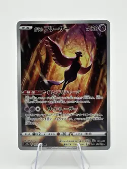 Galarian Articuno AR 182/172 S12a VSTAR Universe - Pokemon Card Japanese - Image 1