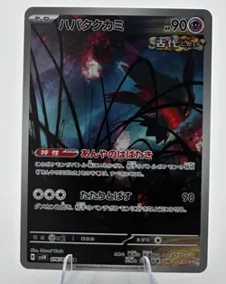 Flutter Mane AR 76/71 Wild Force - Near Mint - Japanese Pokemon Card Full Art - Image 1