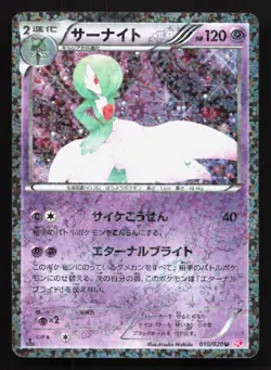Gardevoir 010/020 Shiny Collection Holo NM Japanese Pokemon Card TCG - Image 1
