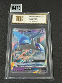Latios GX CSM2bC 062/150 RR Full Art Holo Sun & Moon Chinese Pokemon Grade 10 - Image 1