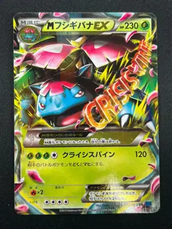 [NM] M Venusaur EX Pokemon Card Japanese 002/060 RR 1st Edition XY1 16A23 - Image 2