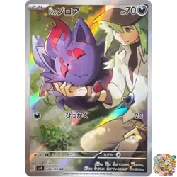 Pokemon Card N's Zorua AR 108/100 Battle Partners sv9 Japanese NM - Image 1