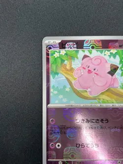 [NM] Clefairy Pokemon Japanese 035/165 Pokemon Card 151 Master Ball Mirror 16A16 - Image 4