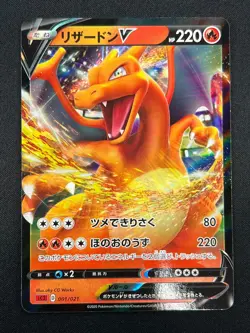 [NM] Charizard V Pokemon Japanese 001/021 sC2 Charizard VMAX Starter Set 16A20 - Image 2