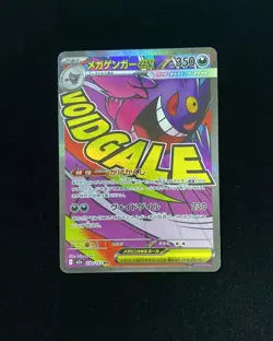2025 Pokemon TCG Japanese M2a Mega Gengar ex 230/193 MA Full Art Holo JA75 - Image 1