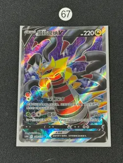 2024 Pokemon TCG S-Chinese Sword & Shield CS6bC 149/131 SR Giratina V - Image 1