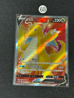 Pokemon TCG S-Chinese Dragonite V CS4.5C 068/063 SR Card - Image 1