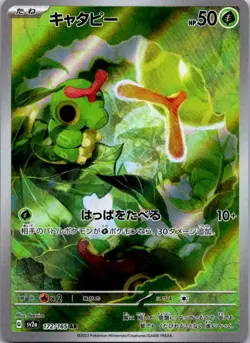 Caterpie Art Rare SV2a: Pokemon Card 151 172/165 NM - Image 1