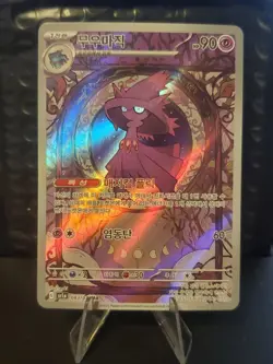 Mismagius AR 083/073 SV1a Triplet Beat - Pokemon Card Korean - Image 1