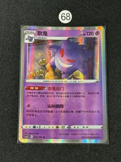 Gengar RS CS5.5C-029/066 Pokemon Card Chinese - Image 1
