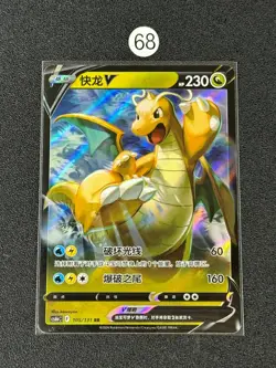 Pokemon Chinese TCG Sword & Shield Dragonite V CS6bC 105/131 RR Card - Image 1