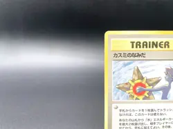 Misty's Tears Gym Heroes Trainer Moderately Played Japanese Pokemon Card #72 - Image 2
