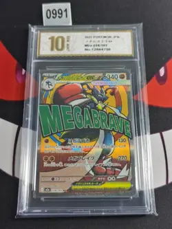 Pokemon Card Lucario Mega ex MA 228/193 M2a MEGA Dream ex JP-Pyxis gold 10 - Image 1