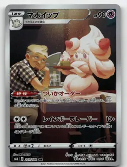 ALCREMIE 201/184 CHARACTER RARE VMAX CLIMAX POKEMON JAPANESE NEAR MINT - Image 2