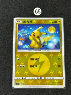 Pokemon TCG S-Chinese Pikachu Promo Card CSM2.5C-013 Card - Image 1