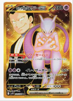 Sealed Japanese The Glory of Team Rocket Booster Box SV10 Pokemon TCG - Image 3