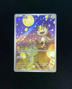 2025 Pokemon TCG S-Chinese CBB3C Meowth 02 07/07 Gem Pack Full Art Holo JA75 - Image 1