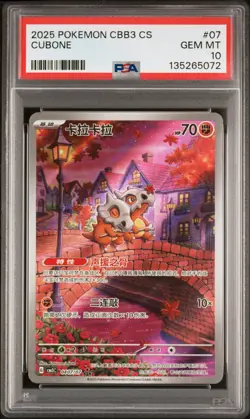 PSA 10 Pokemon Chinese Cubone Full Art 2025 CBB3C 04 07/07 Gem 3 - Image 1
