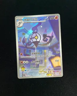 2025 Pokemon TCG S-Chinese CBB3C Chandelure 11 07/07 Gem Pack Full Art Holo JA75 - Image 1