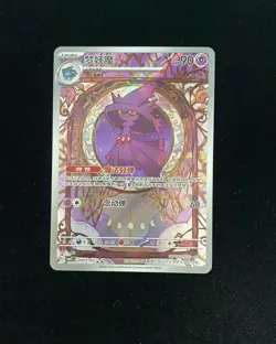 2025 Pokemon TCG S-Chinese CBB3C Mismagius 09 07/07 Gem Pack Full Art Holo JA75 - Image 1