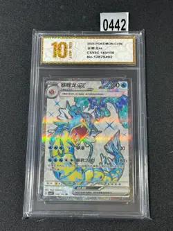 Pokemon TCG S-Chinese Gyarados ex CSV3C 143/130 SR Grade 10 - Image 1