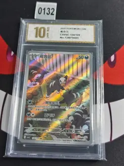 Houndour 134/129 AR – Pokemon TCG CSV5C – Simplified Chinese-Pyxis gold 10 - Image 1