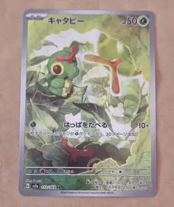 Caterpie AR 151 172/165 NM/M SV2A Japanese Pokemon Card Game Art Rare - Image 1