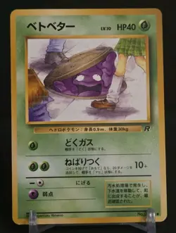 Grimer Team Rocket Gang Banned Art No. 088 Japanese Pokemon Card TCG - Image 1