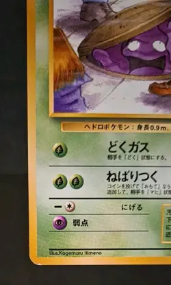Grimer Team Rocket Gang Banned Art No. 088 Japanese Pokemon Card TCG - Image 3