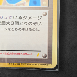 Misty's Treatment Riding on Lapras Trainer Japanese Pokemon card CD Promo Sealed - Image 5