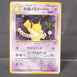 [MP] Dark Hypno No.097 Old Back Pokemon Card Japanese - Image 1